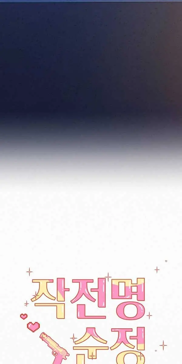 Pure Love Operation Chapter 100 Page 26