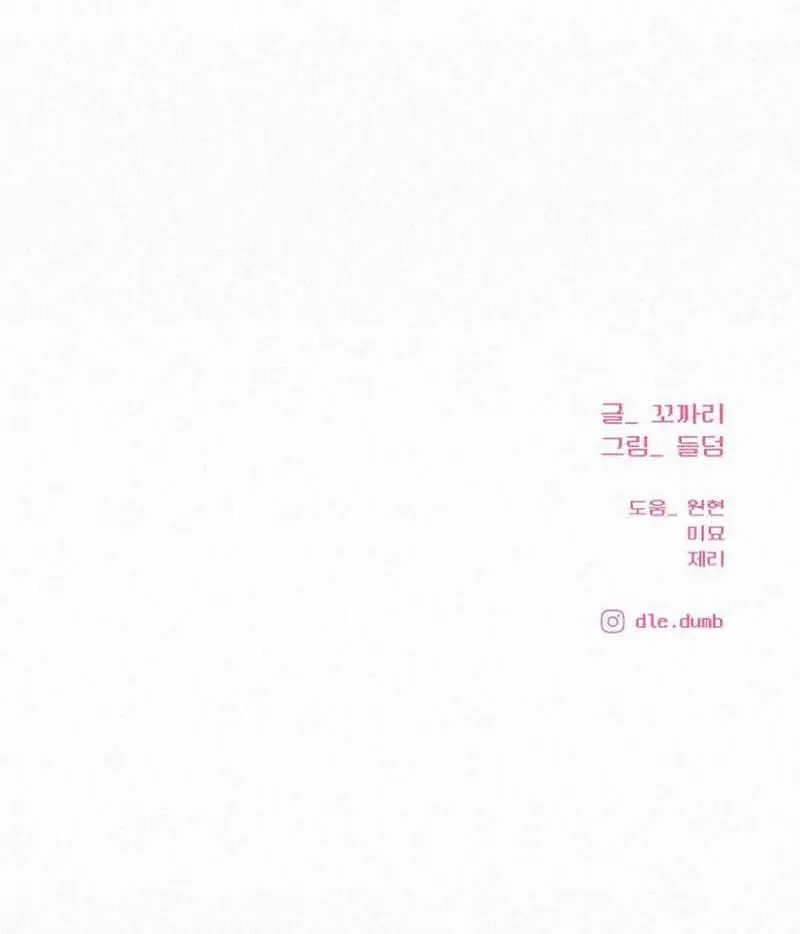 Pure Love Operation Chapter 102 Page 76