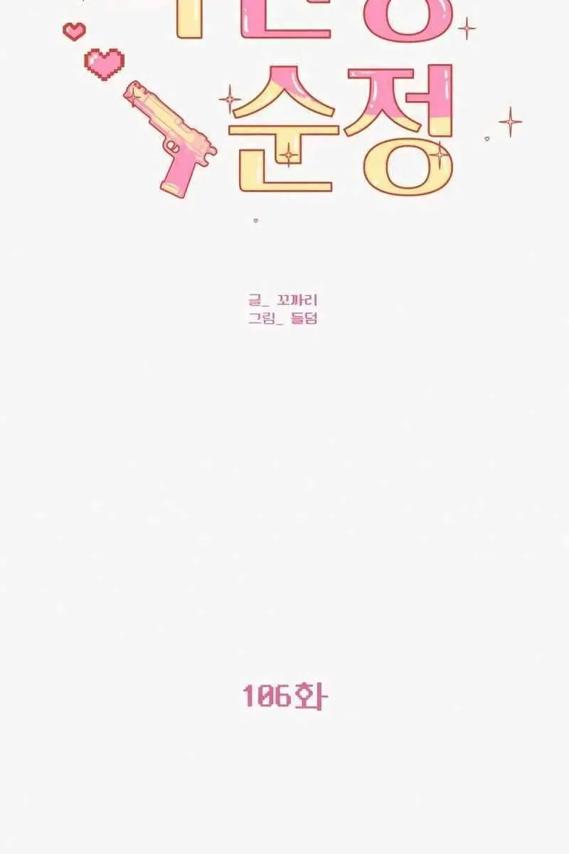 Pure Love Operation Chapter 106 Page 64