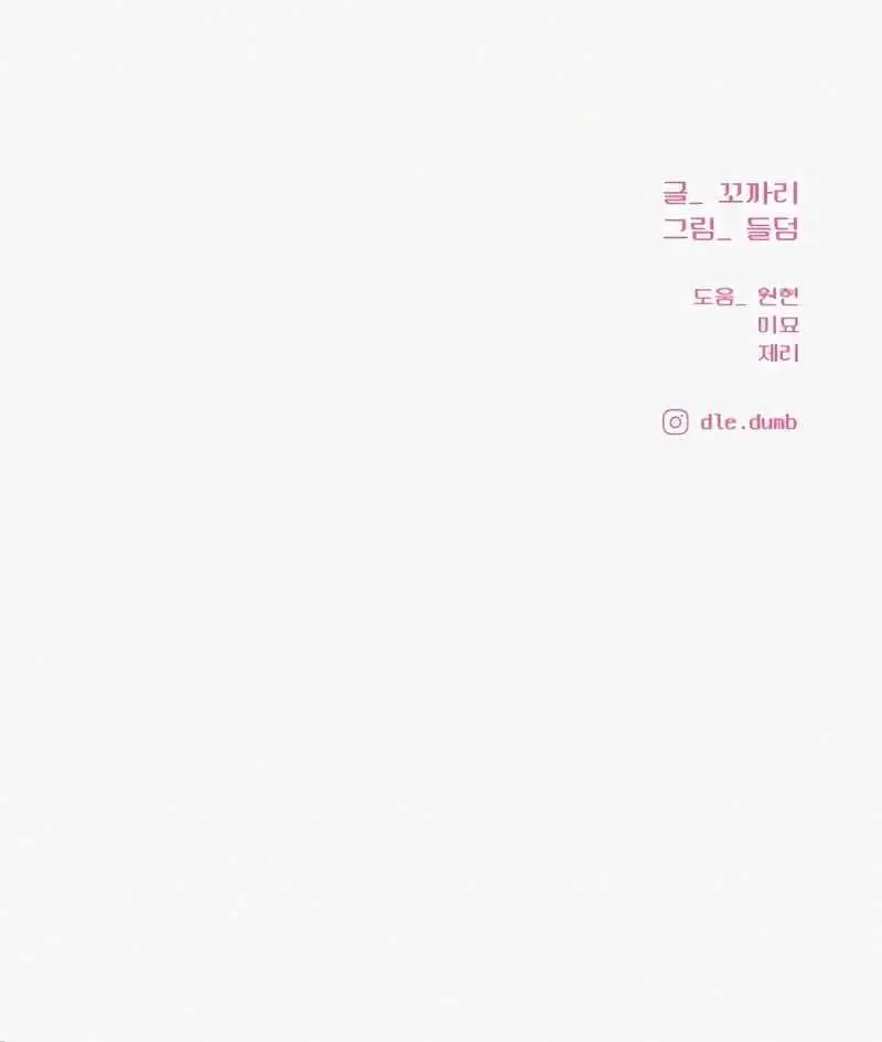 Pure Love Operation Chapter 106 Page 146