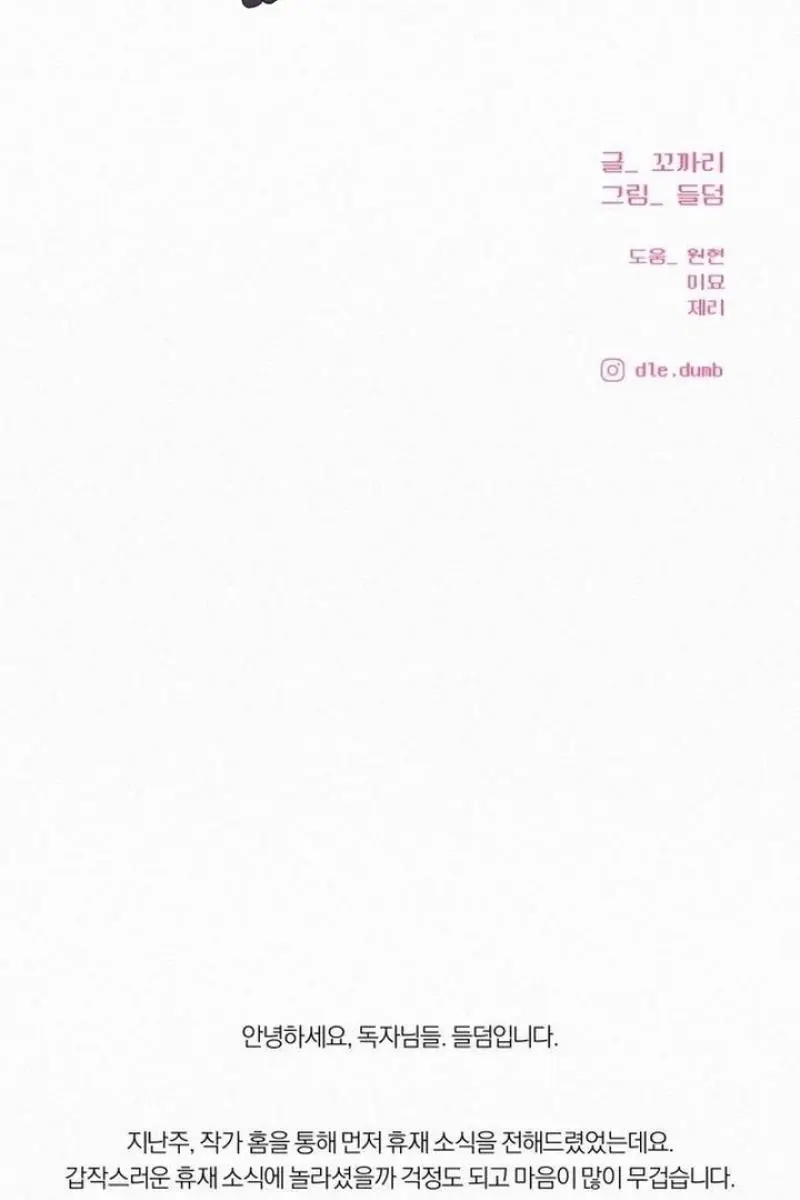 Pure Love Operation Chapter 108 Page 123