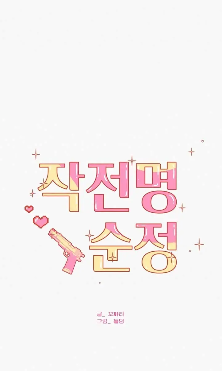 Pure Love Operation Chapter 109 Page 23