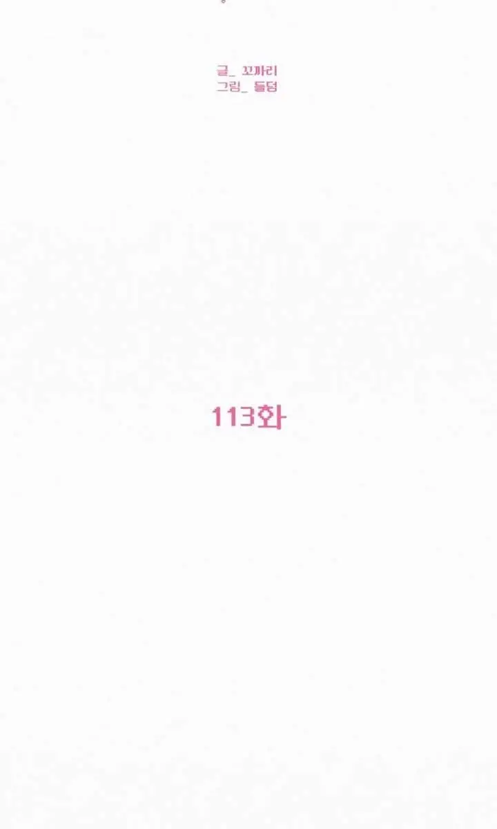 Pure Love Operation Chapter 113 Page 3