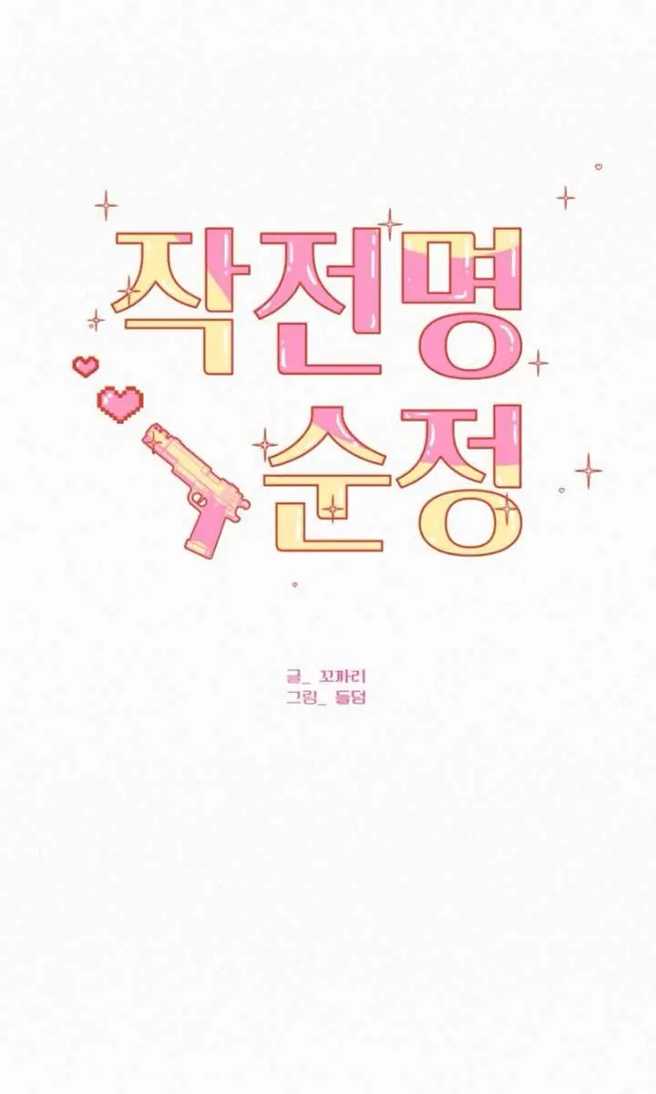 Pure Love Operation Chapter 115 Page 35