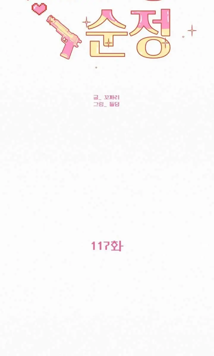 Pure Love Operation Chapter 117 Page 7