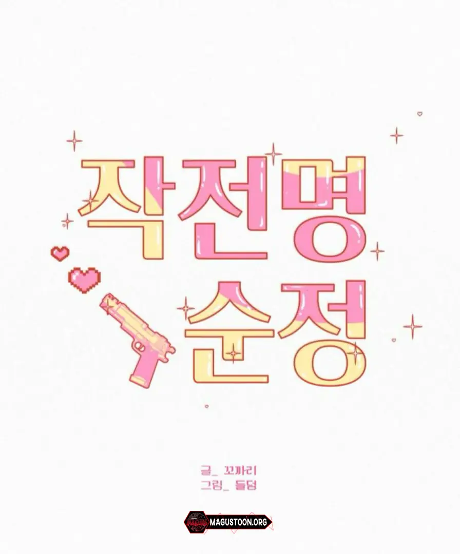 Pure Love Operation Chapter 118 Page 93