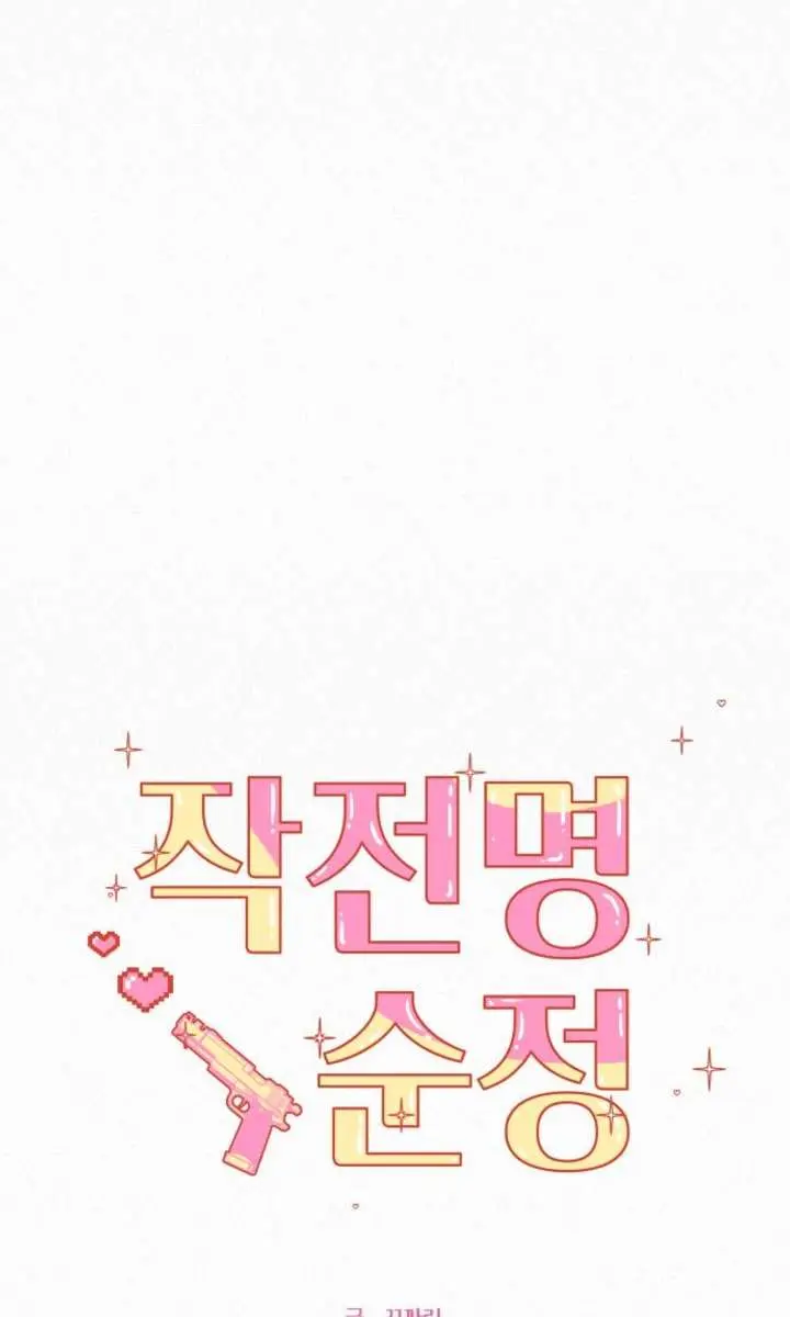 Pure Love Operation Chapter 119 Page 19