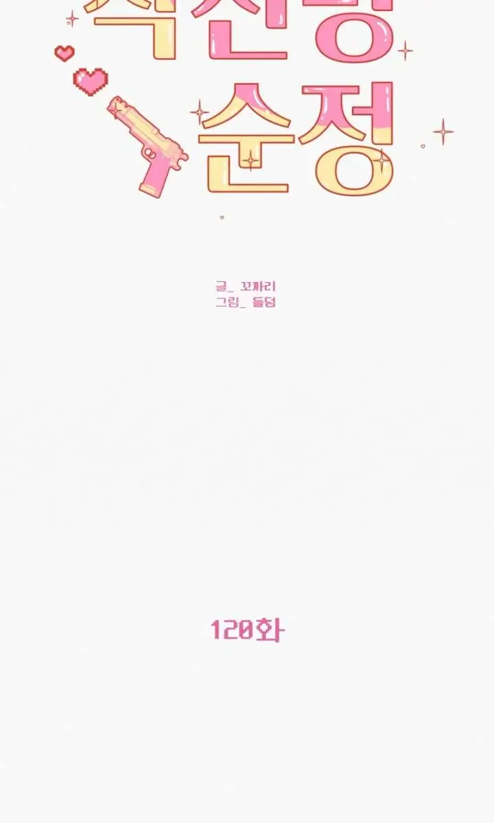 Pure Love Operation Chapter 120 Page 15