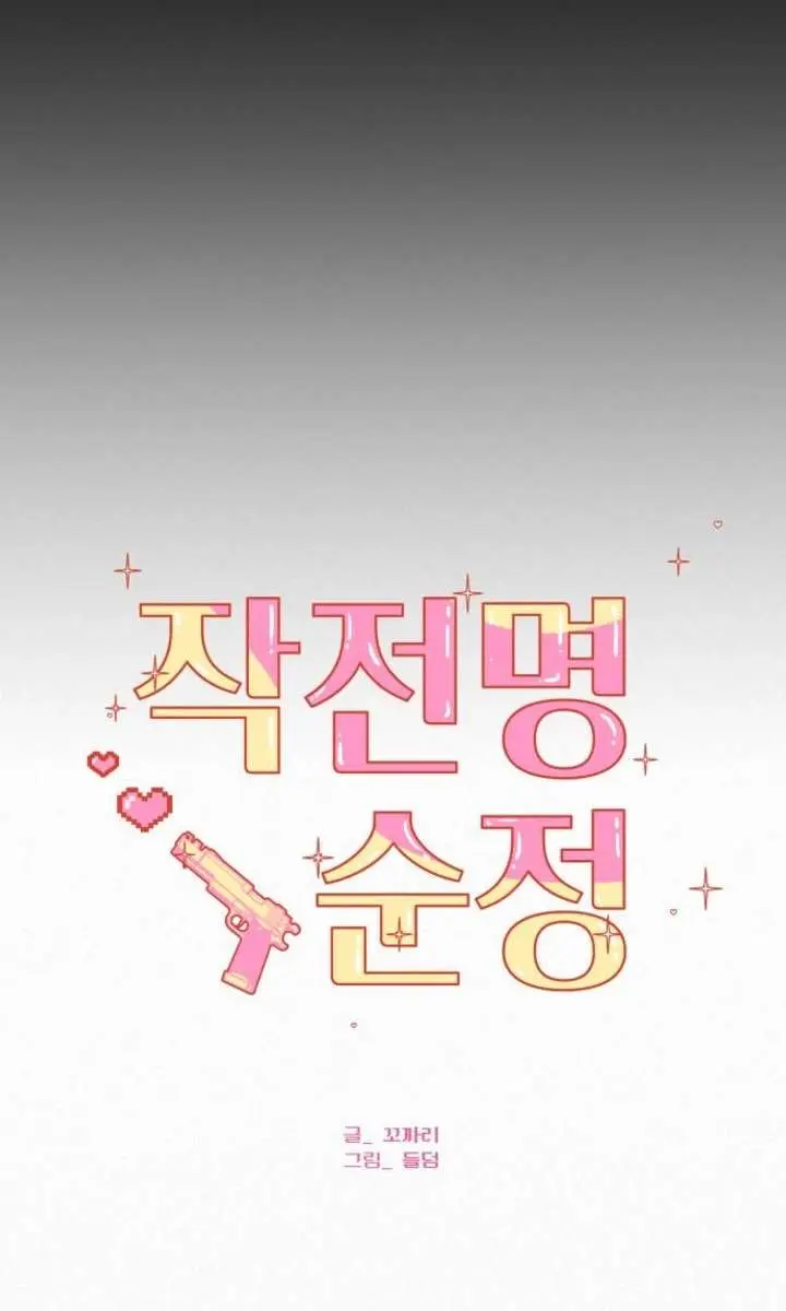 Pure Love Operation Chapter 121 Page 58