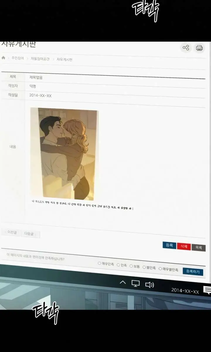 Pure Love Operation Chapter 122 Page 3