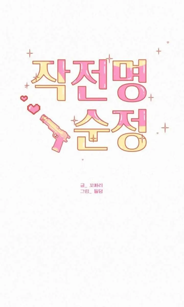 Pure Love Operation Chapter 127 Page 53