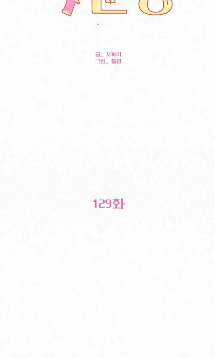 Pure Love Operation Chapter 129 Page 3