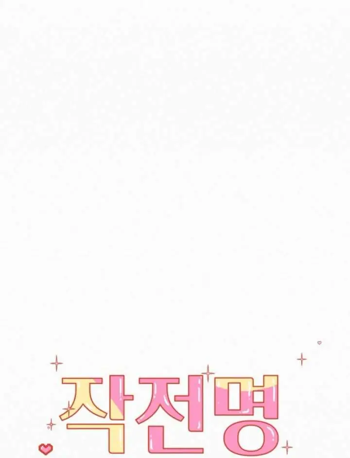 Pure Love Operation Chapter 131 Page 97