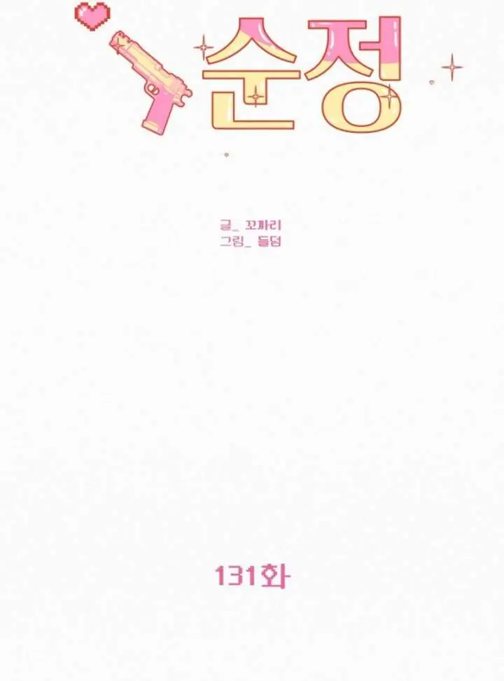 Pure Love Operation Chapter 131 Page 98