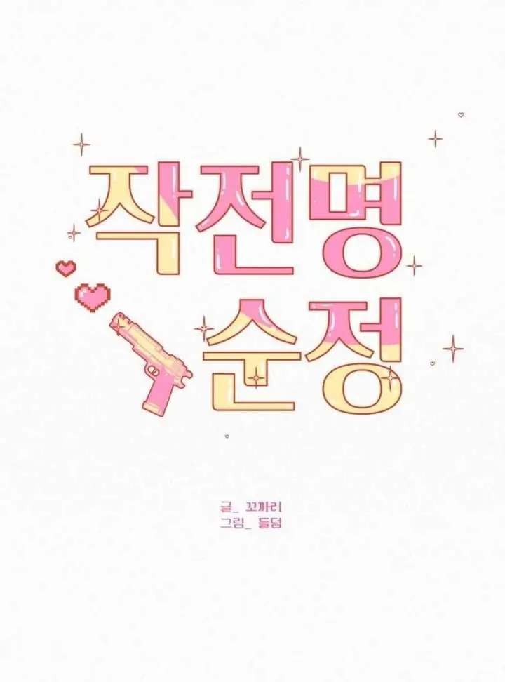 Pure Love Operation Chapter 132 Page 83