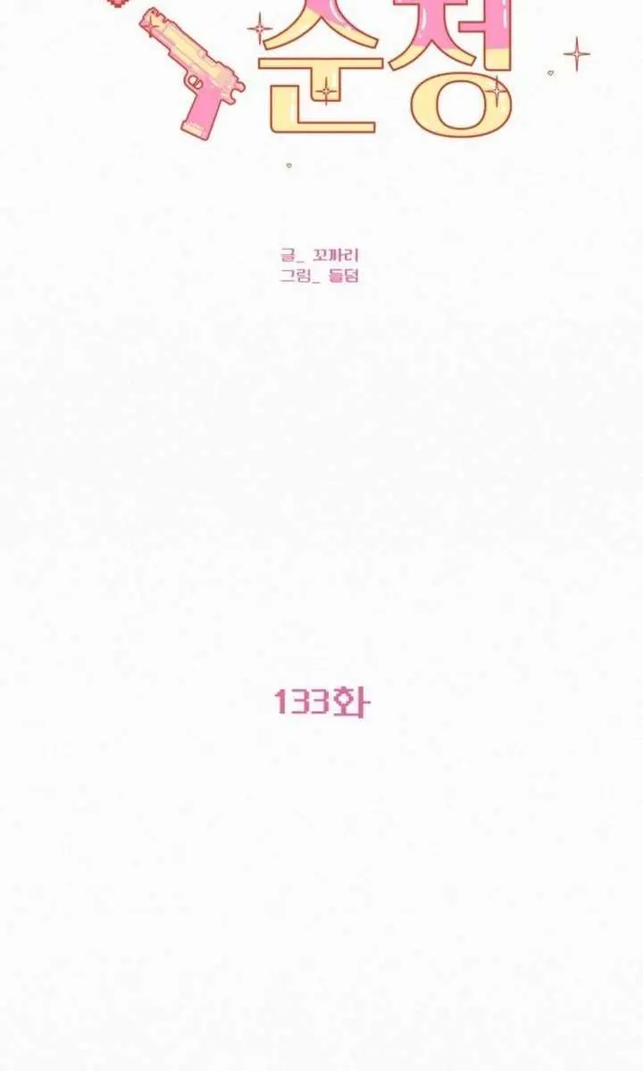 Pure Love Operation Chapter 133 Page 27