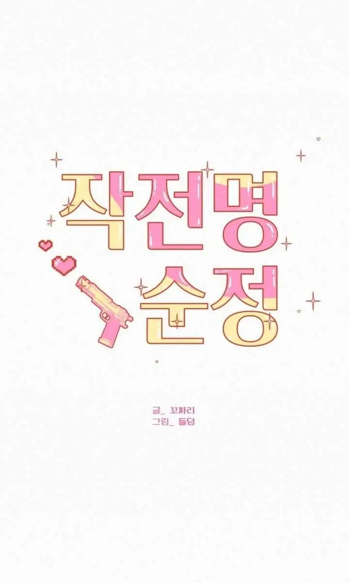 Pure Love Operation Chapter 134 Page 57