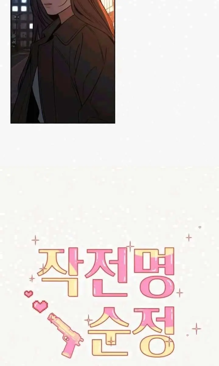 Pure Love Operation Chapter 135 Page 16