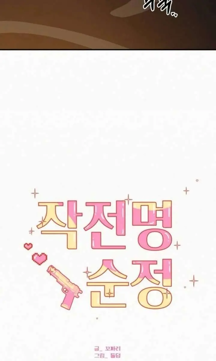 Pure Love Operation Chapter 136 Page 83