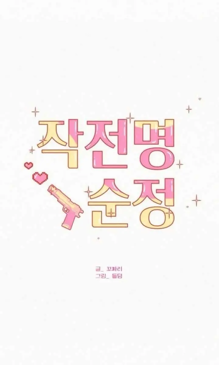 Pure Love Operation Chapter 137 Page 41