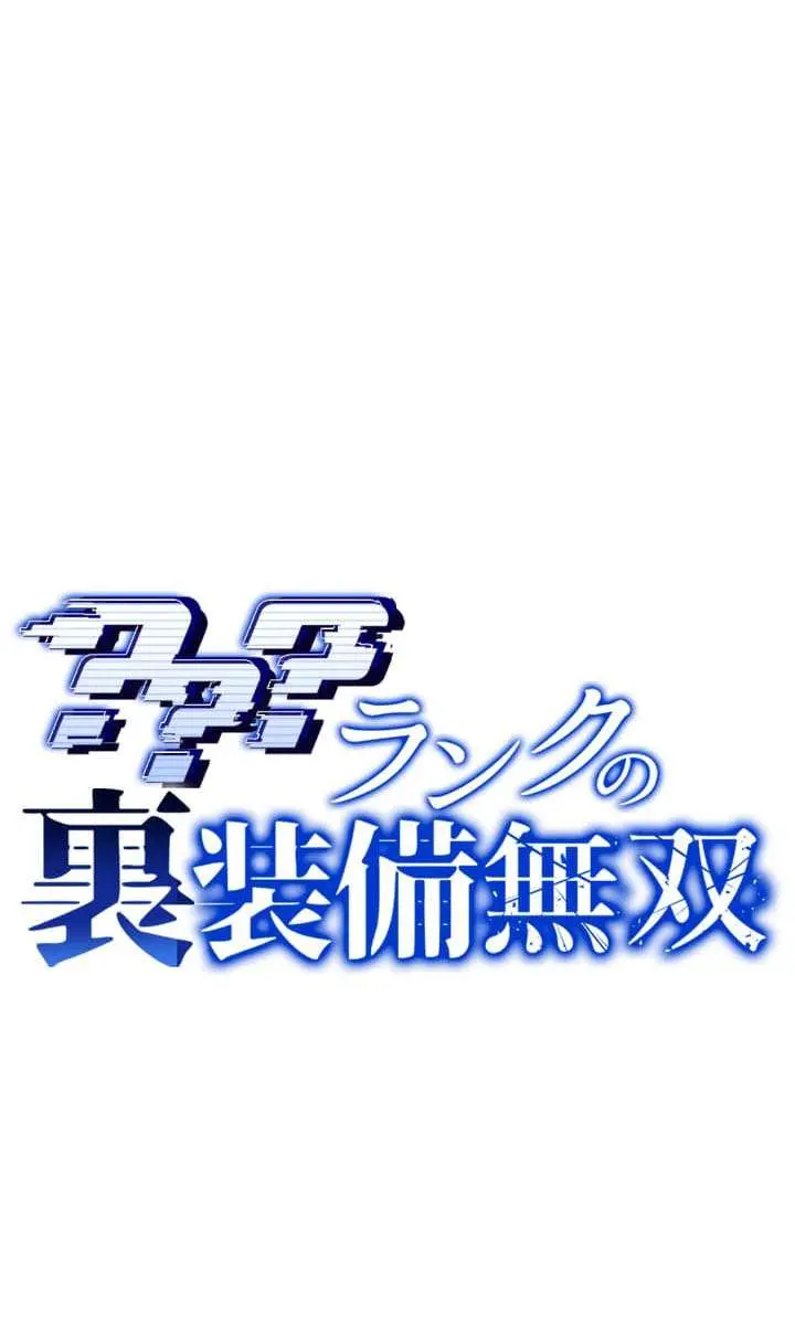 The Unparalleled Hidden Rank Equipment Chapter 91 Page 29