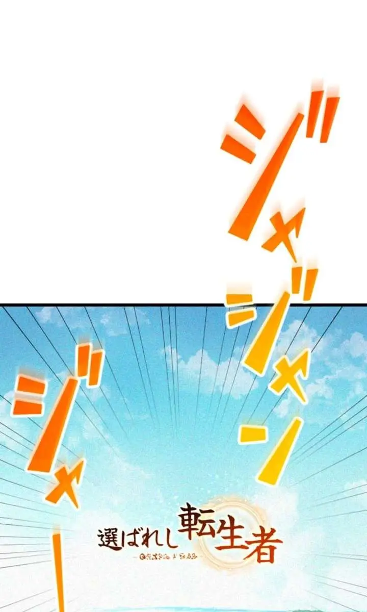 The Unparalleled Hidden Rank Equipment Chapter 94 Page 122