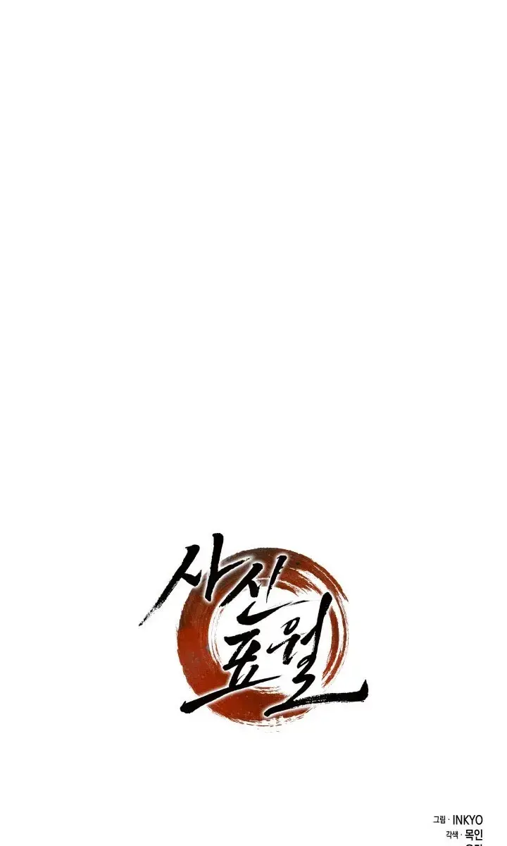 Reaper of the Drifting Moon Chapter 1 Page 108