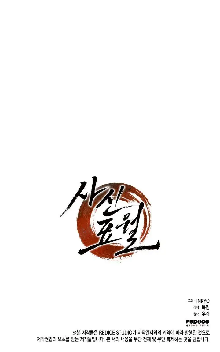 Reaper of the Drifting Moon Chapter 2 Page 102