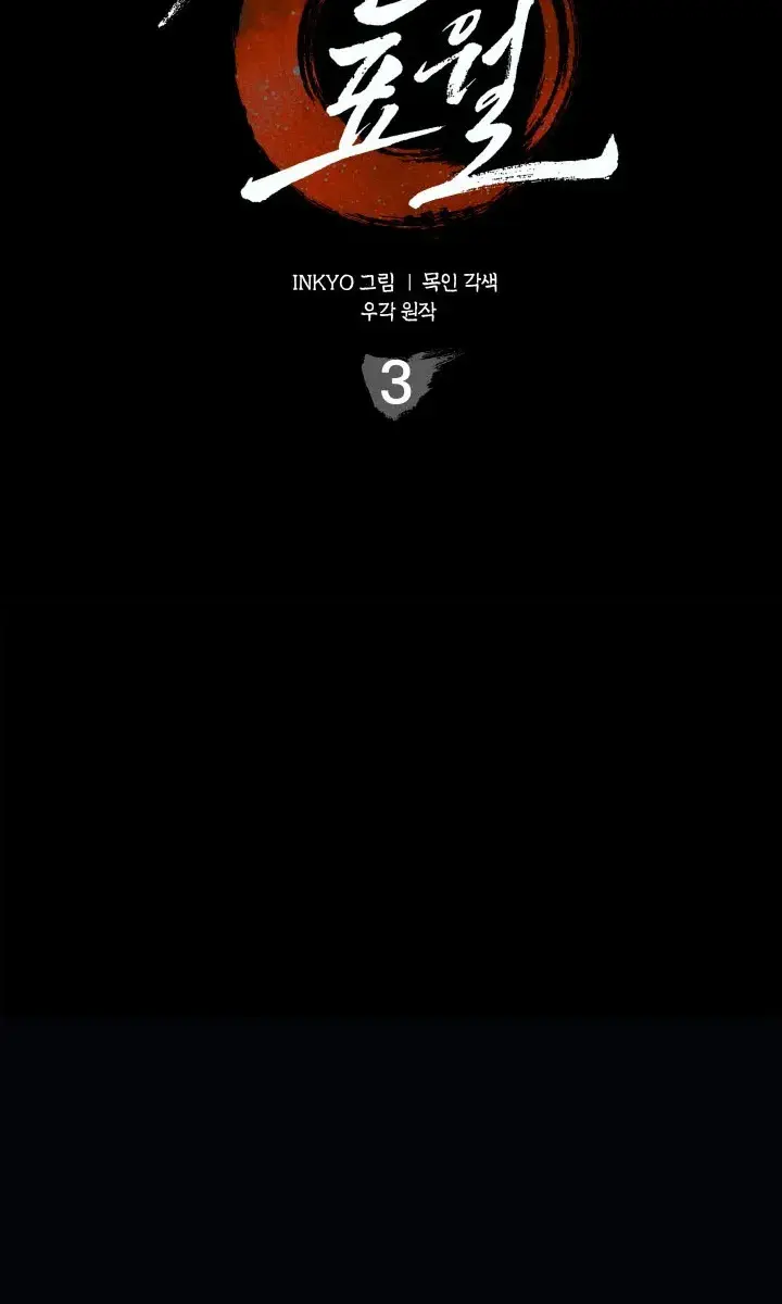 Reaper of the Drifting Moon Chapter 3 Page 3