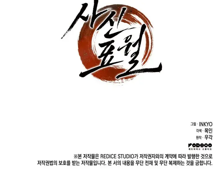 Reaper of the Drifting Moon Chapter 3 Page 140