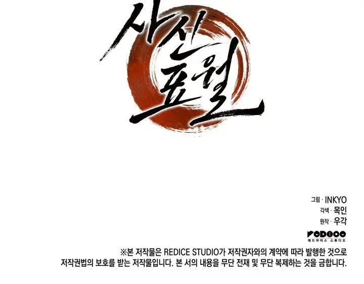 Reaper of the Drifting Moon Chapter 4 Page 121