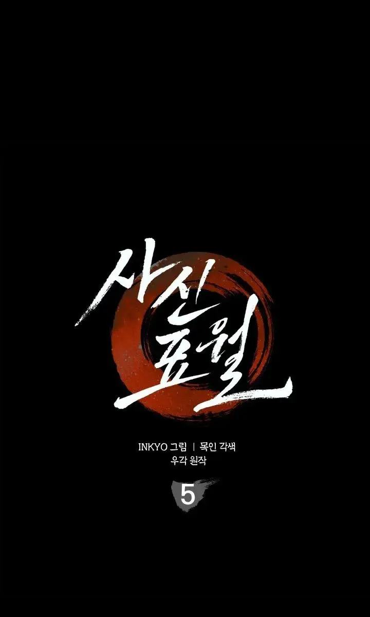 Reaper of the Drifting Moon Chapter 5 Page 12