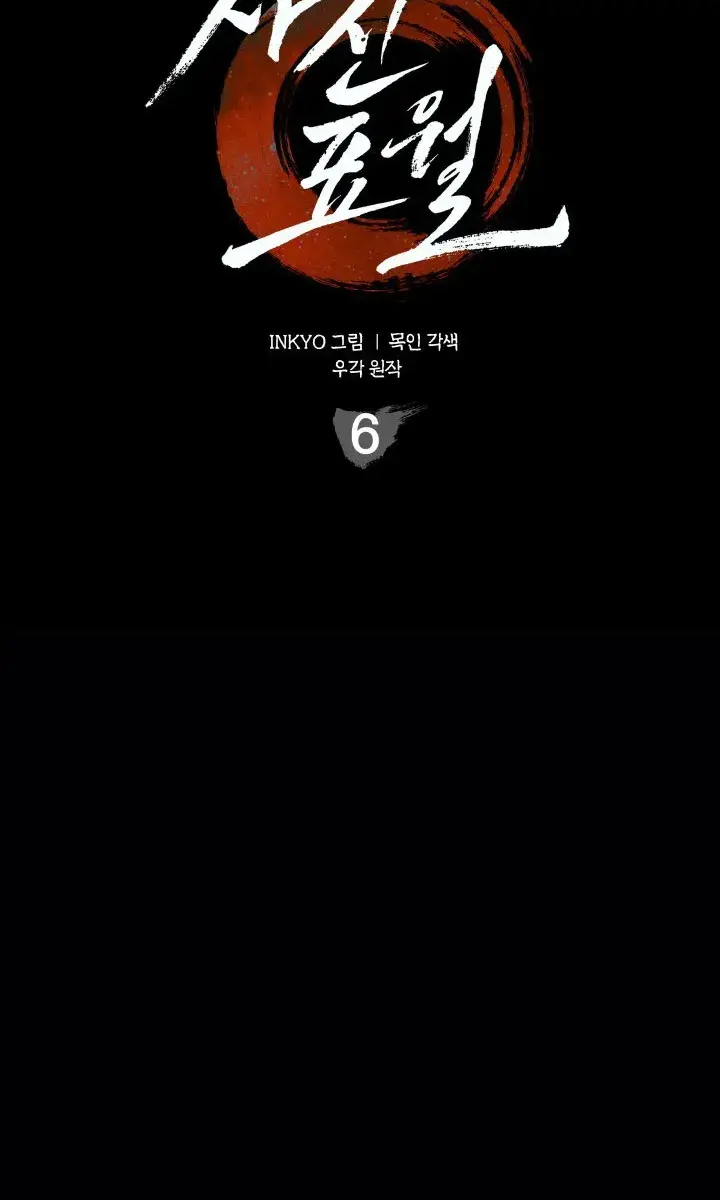 Reaper of the Drifting Moon Chapter 6 Page 13