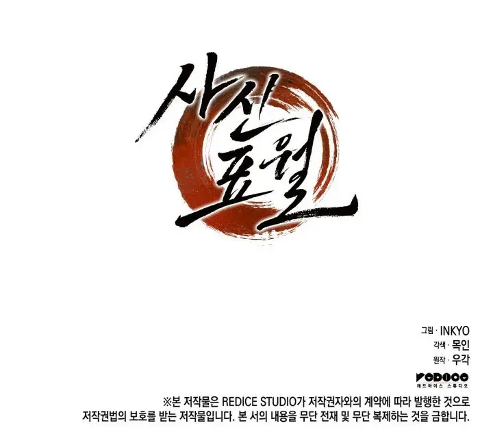 Reaper of the Drifting Moon Chapter 6 Page 159