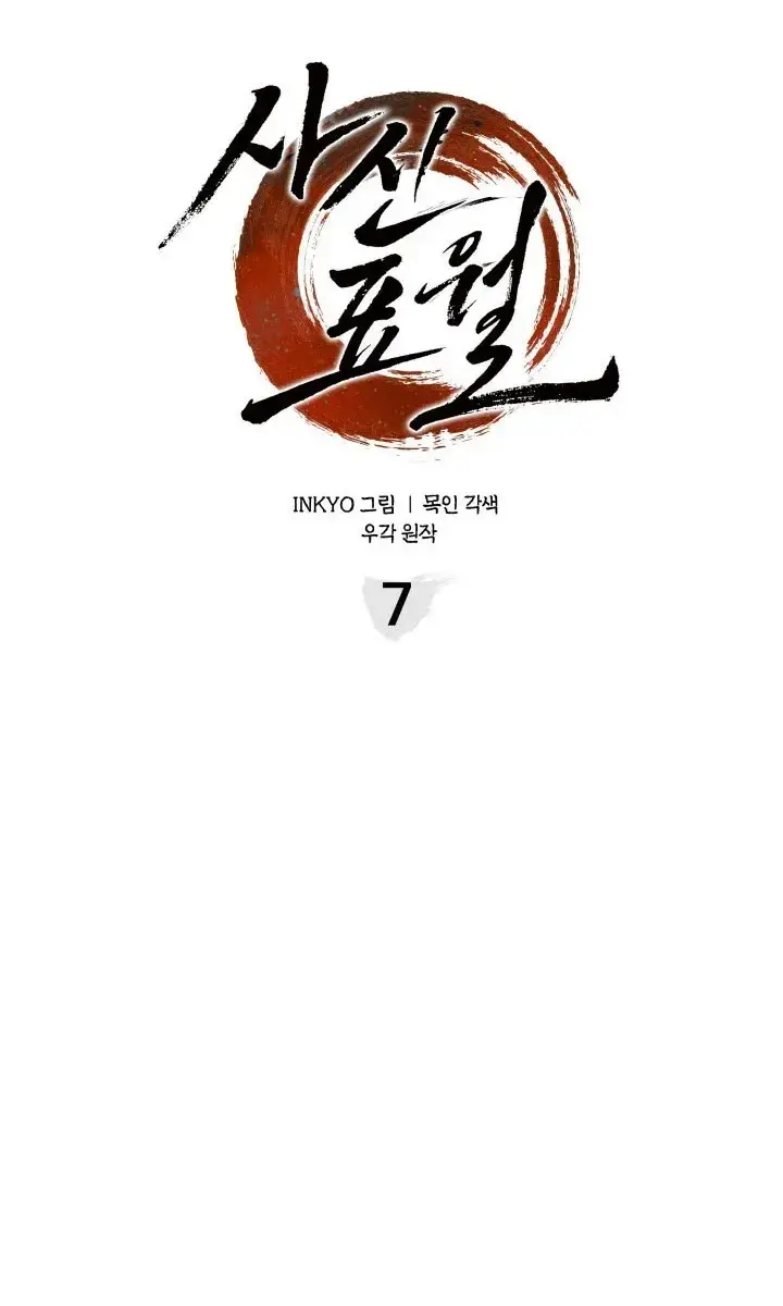 Reaper of the Drifting Moon Chapter 7 Page 9