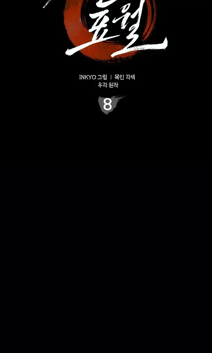 Reaper of the Drifting Moon Chapter 8 Page 20