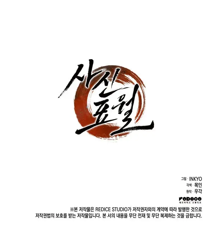 Reaper of the Drifting Moon Chapter 8 Page 123