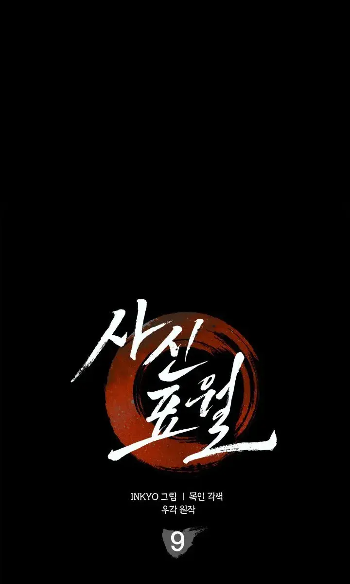 Reaper of the Drifting Moon Chapter 9 Page 29