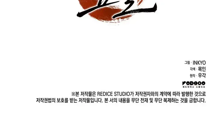 Reaper of the Drifting Moon Chapter 9 Page 157