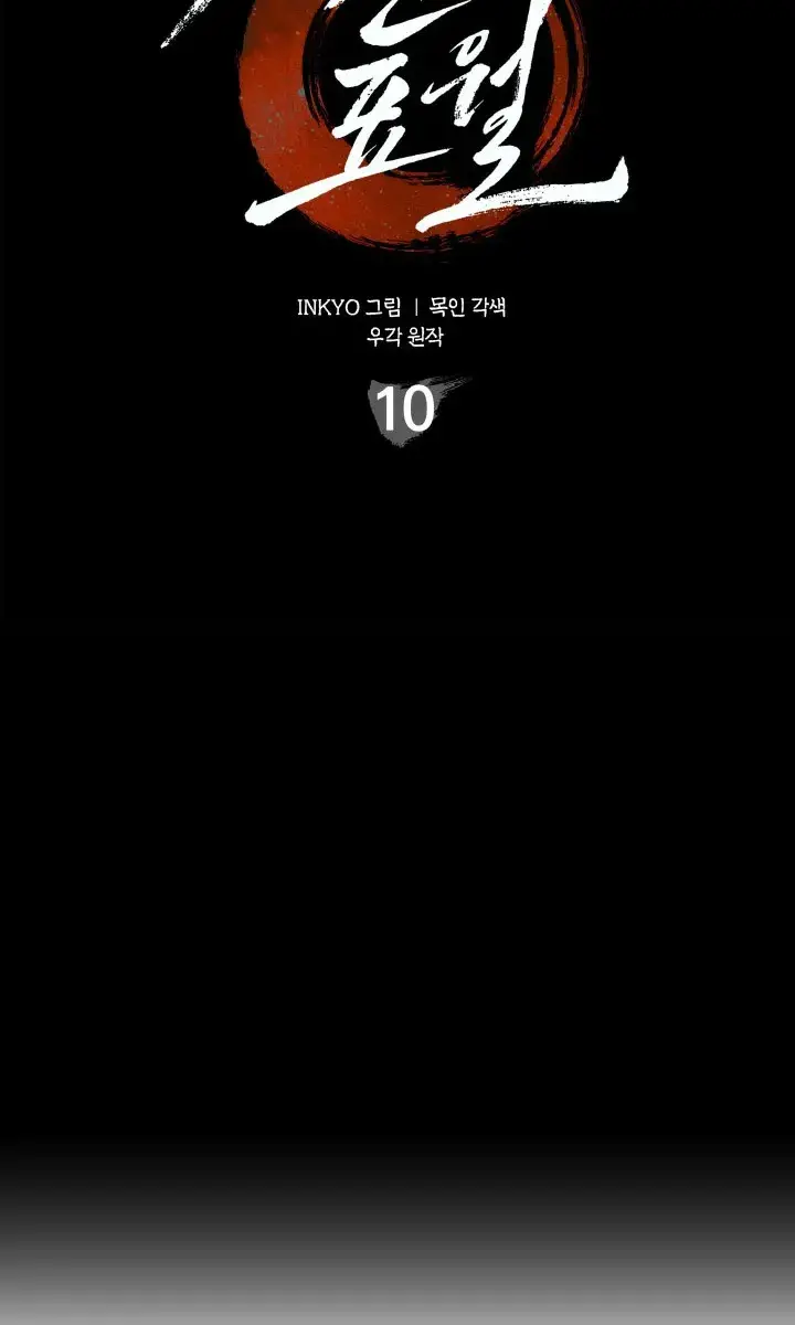 Reaper of the Drifting Moon Chapter 10 Page 39