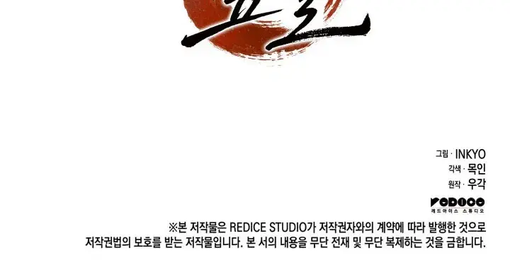 Reaper of the Drifting Moon Chapter 10 Page 117