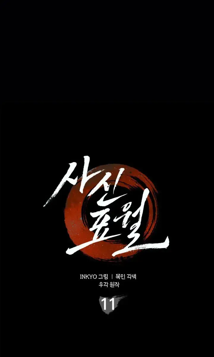 Reaper of the Drifting Moon Chapter 11 Page 77