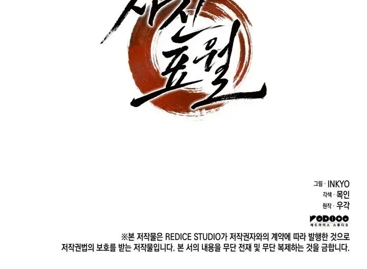 Reaper of the Drifting Moon Chapter 11 Page 135