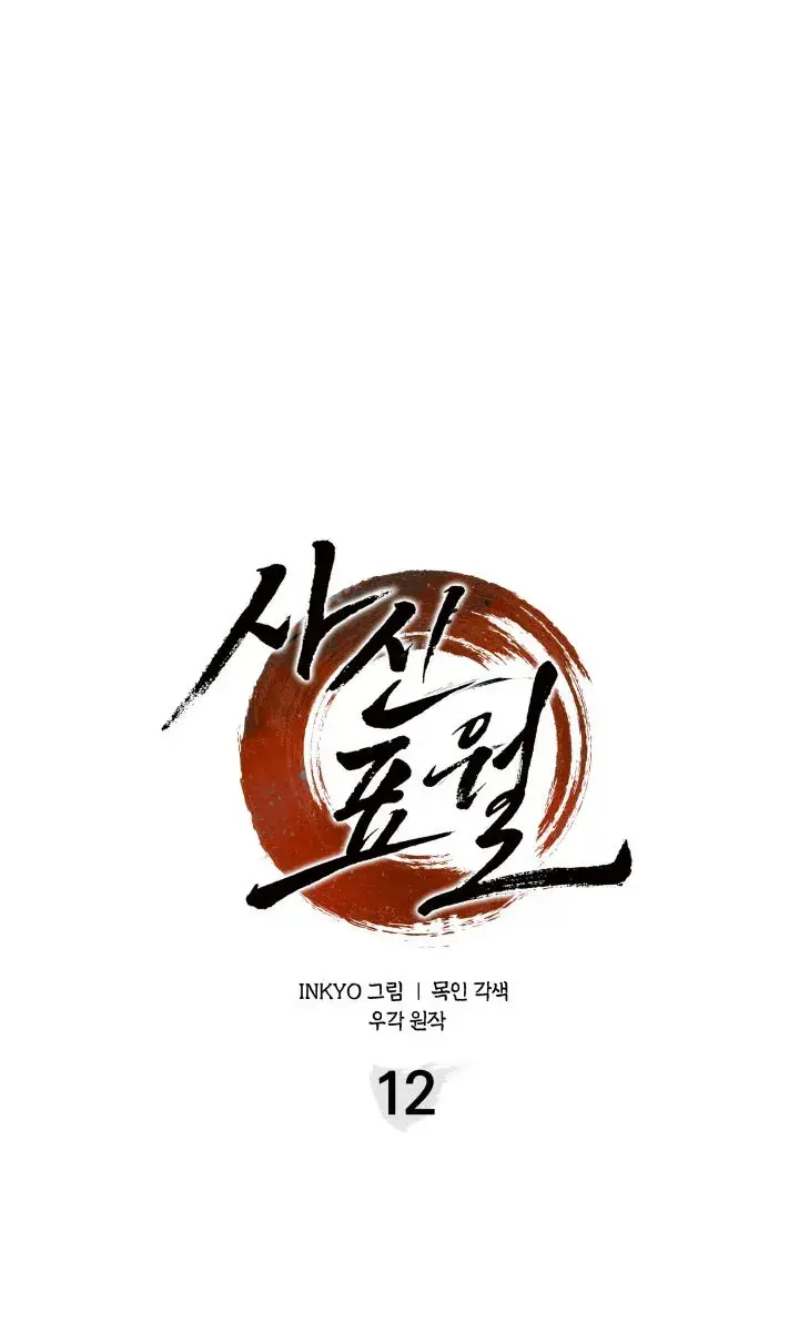 Reaper of the Drifting Moon Chapter 12 Page 24