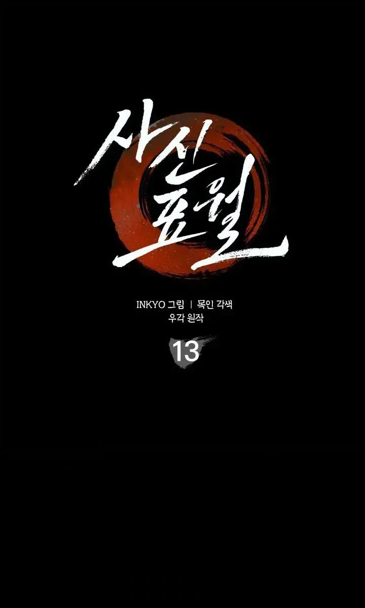 Reaper of the Drifting Moon Chapter 13 Page 99