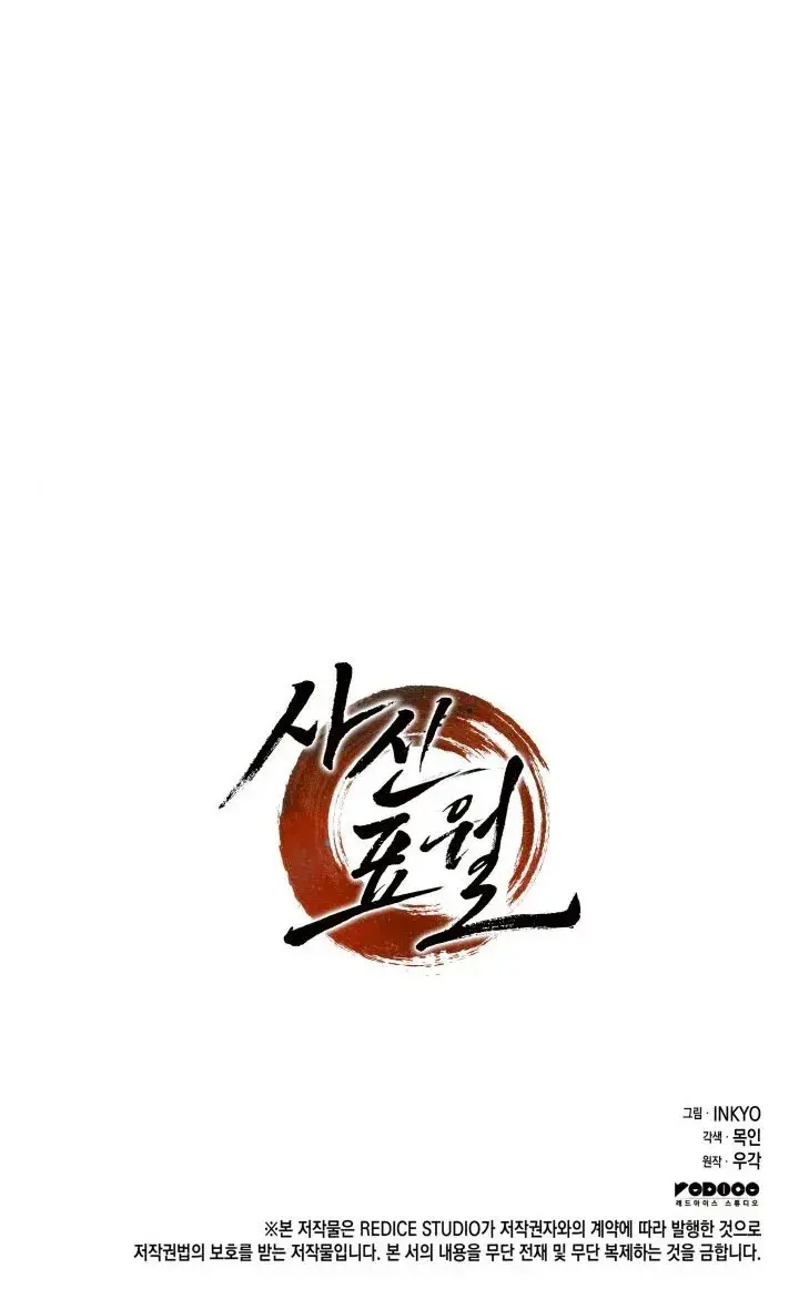 Reaper of the Drifting Moon Chapter 14 Page 181