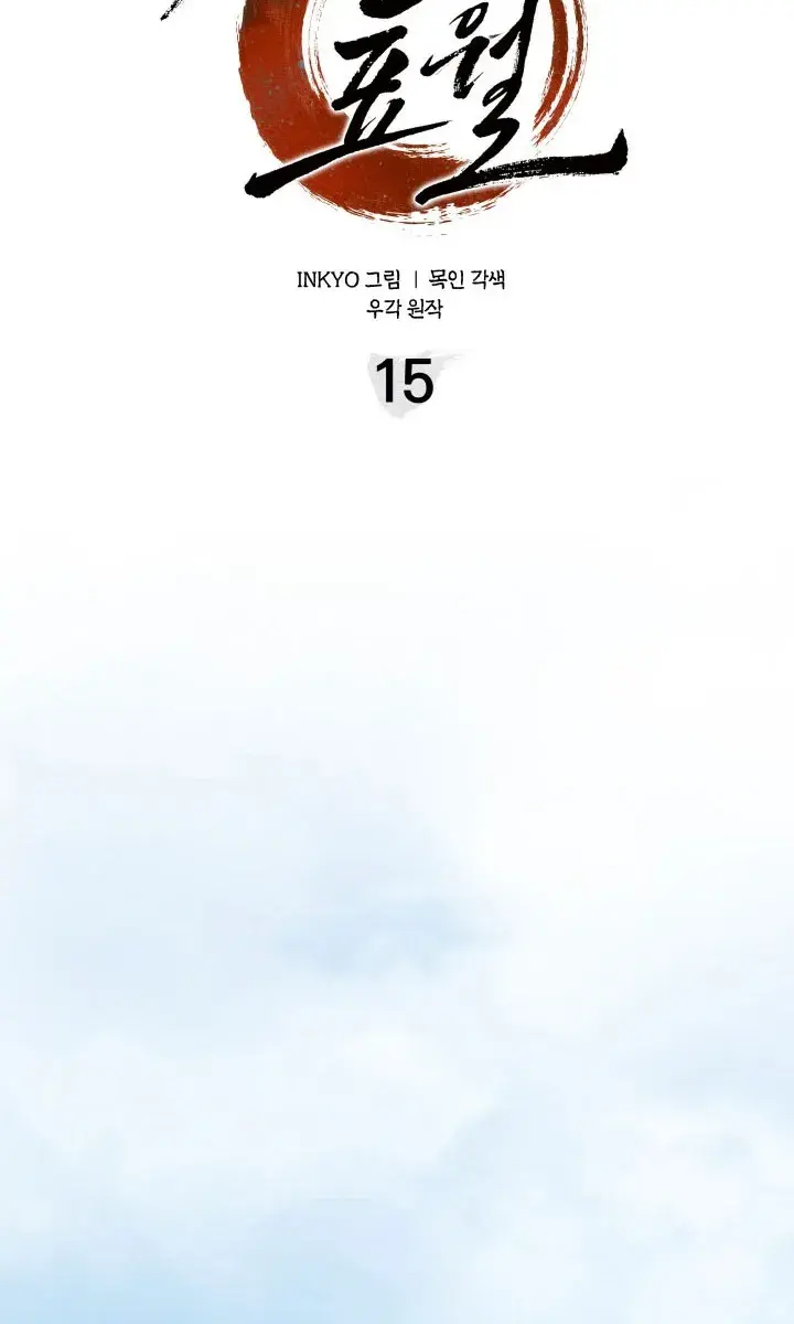 Reaper of the Drifting Moon Chapter 15 Page 123