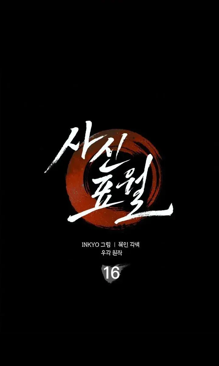 Reaper of the Drifting Moon Chapter 16 Page 141