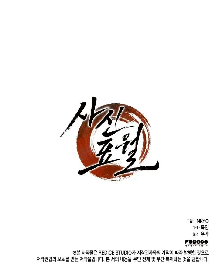 Reaper of the Drifting Moon Chapter 16 Page 236