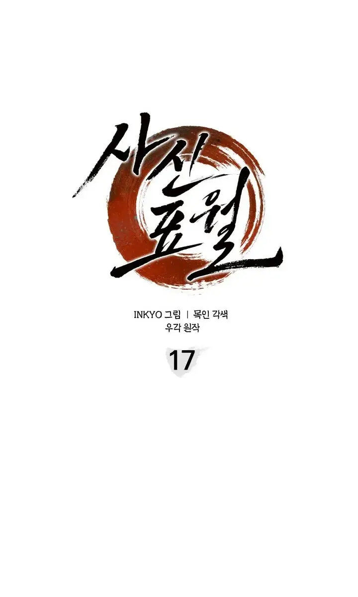 Reaper of the Drifting Moon Chapter 17 Page 95